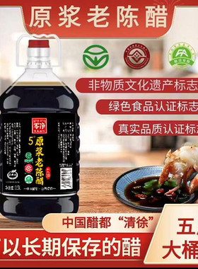 原浆老陈醋清徐县5度山西陈醋2.5L固态发酵国标GB/T18187古法手工