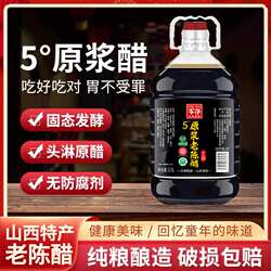 原浆老陈醋山西陈醋清徐固态发酵家用食用醋0添加5度纯粮食酿造醋