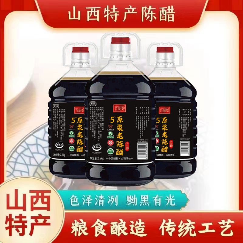 山西原浆老陈醋清徐5度2.5L固态发酵国标正品无糖手工醋纯粮食醋