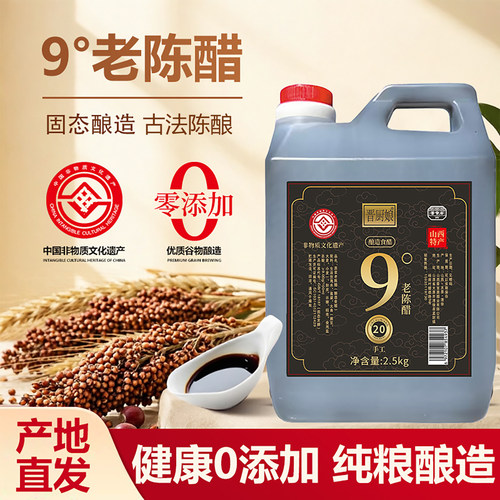 山西正宗原浆9度醋蛋液
