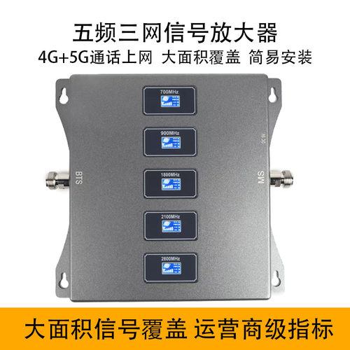 五频手机信号放大增强器家用
