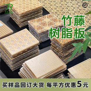 藤编树脂板定制设计师小样专拍家具屏风柜门吊顶装修装饰竹编材料