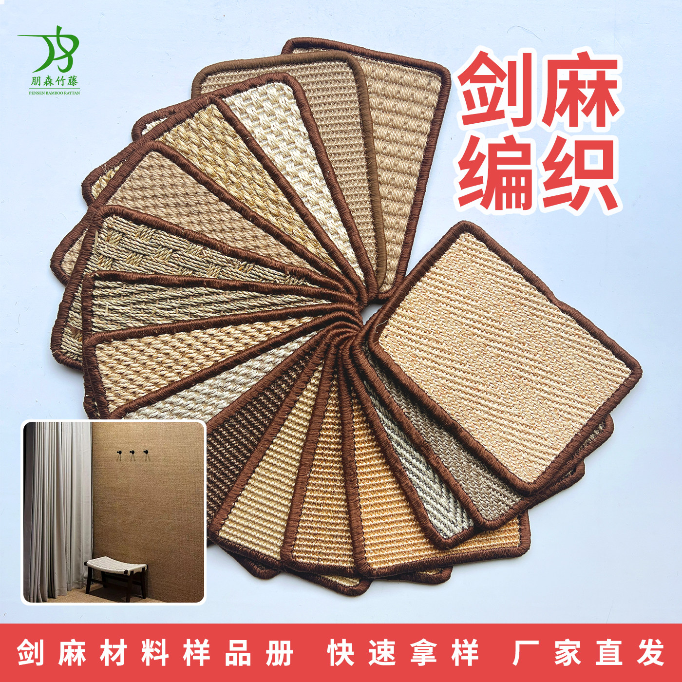 剑麻编织材料装饰面剑麻小样