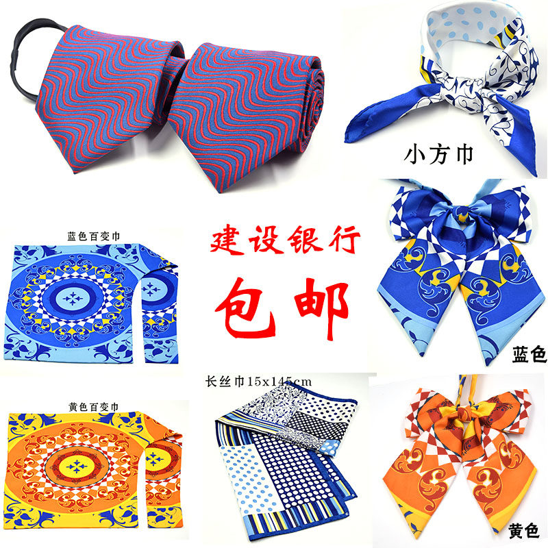 中国建设银行新款建行丝巾 蓝色黄色同款女士柜员 领花长巾包邮