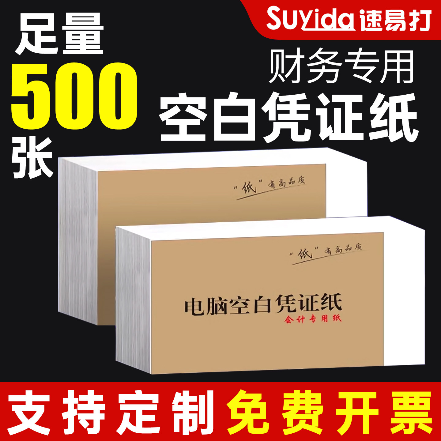 A5纸70g/75g会计凭证打印纸图片