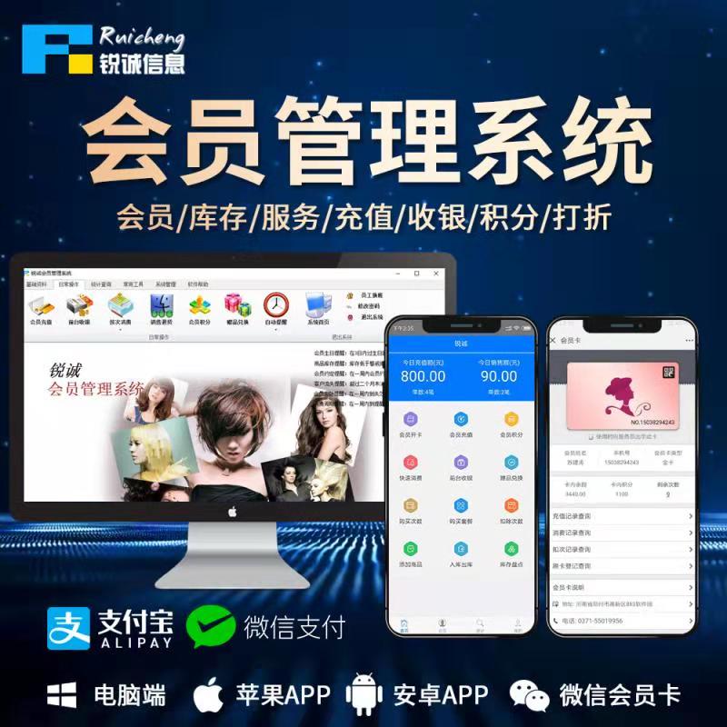 锐诚锐脉美容院美发美甲理发化妆品日化店微信会员卡系统收银软件