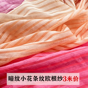 暗纹小花条纹棉欧根纱面料夏季连衣裙衬衫布料时装汉服手工diy布