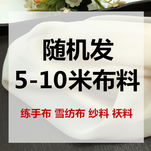 雪纺布料聚酯纤维透气