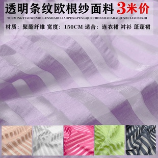 色织大间条纹欧根纱面料条纹欧根纱春夏童装女装面料蓬蓬裙布料