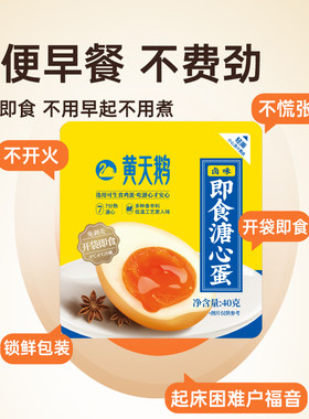 黄天鹅即食卤味溏心蛋七分熟糖心卤蛋15枚装600g