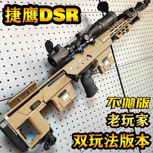 捷鹰DSR新款抛壳软弹枪双玩法老玩家M200狙击枪吃鸡同款男玩具枪