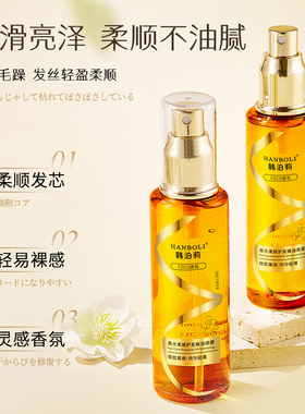 香水柔顺护发精油喷雾烫染干枯毛躁头发护理学生顺发养发卷发润发