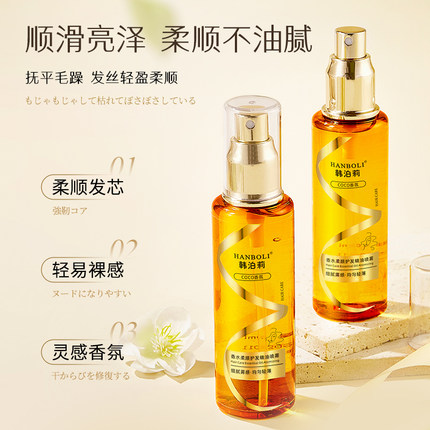 香水柔顺护发精油喷雾烫染干枯毛躁头发护理学生顺发养发卷发润发