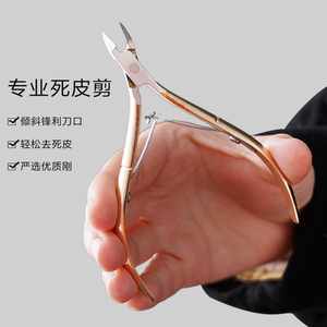 美甲死皮剪专业去死皮角质倒刺高级修理剪刀钳不锈钢护理指甲工具