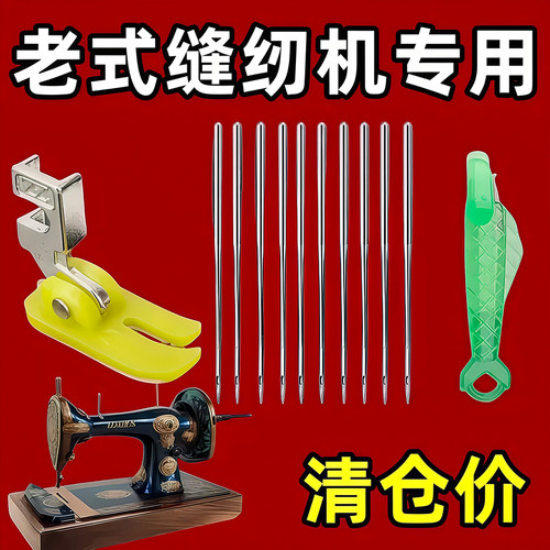 老式缝纫机针14号机针防跳线+弹力压脚赠两个穿针神器配件套装