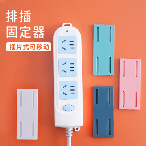 免打孔排插固定器墙面无痕