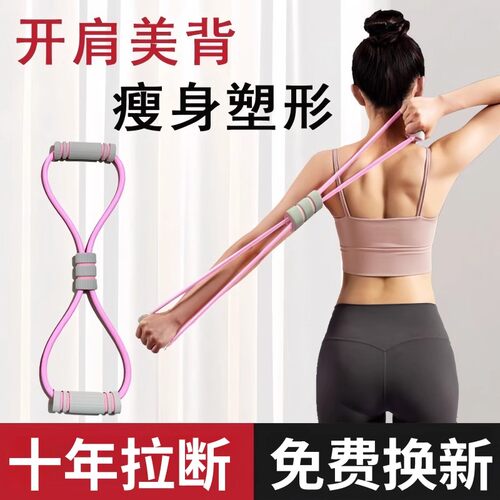 8字多功能拉力器女家用健身带瑜伽肩部拉伸器减肥运动塑身腰腹带