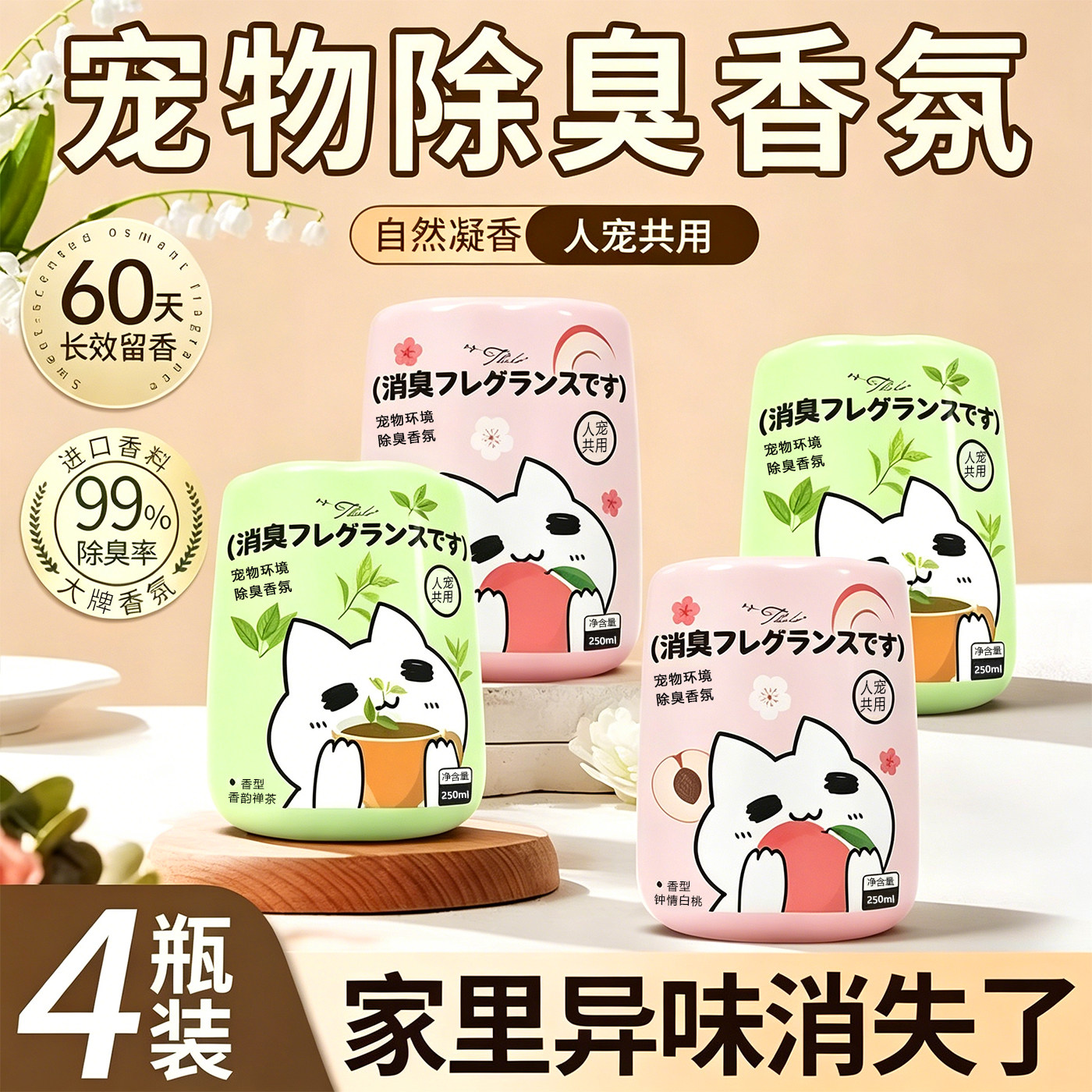 猫友好除臭香薰膏持久留香