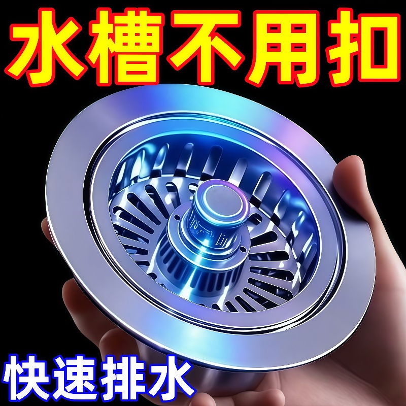 厨房水槽漏塞弹跳过滤器洗碗池洗菜盆漏水塞下水防臭神器水槽漏斗