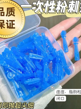 一次性粉刺针脂肪粒去除神器脸部油脂粒针专用美容院闭口针护肤