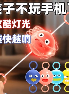 发光拉哨球儿童旋转闪光飞轮网红益智拉绳童年创意解压男女孩玩具