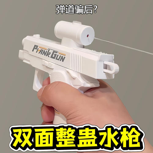 创意反向水枪玩具整蛊双向双面滋水枪玩具新款古灵精怪水枪玩具