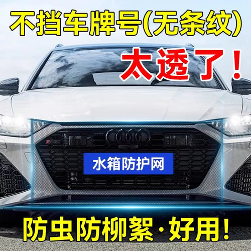 水箱防虫网汽车防杨棉网防柳絮飞絮网车用前脸中网口罩车前防护网