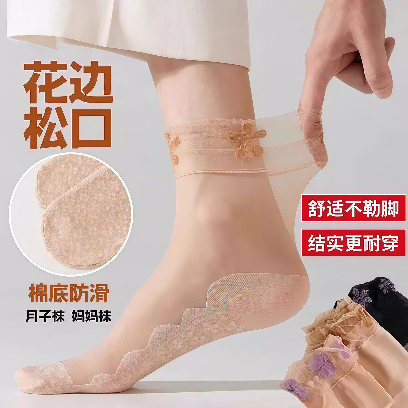 花边松口袜棉底中筒丝袜坐月子袜