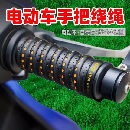 摩托车手把套电动车把套龙骨缠带防滑耐磨透气自行车实用改装配件