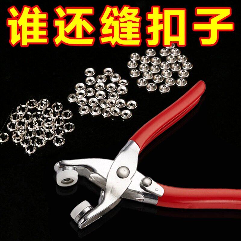 五爪扣安装套装免缝钉扣子扣手压钳按扣工具子母扣新款暗扣固定