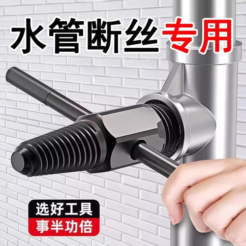 断丝取出器水管水龙头断裂滑丝拆卸工具4分6分双头断头螺丝取丝器