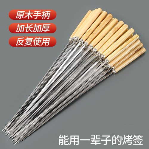 烧烤签子不锈钢烤针木柄扁签