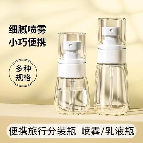 超细喷雾旅行分装瓶小喷瓶补水爽肤水化妆品小样空瓶子挤压便携
