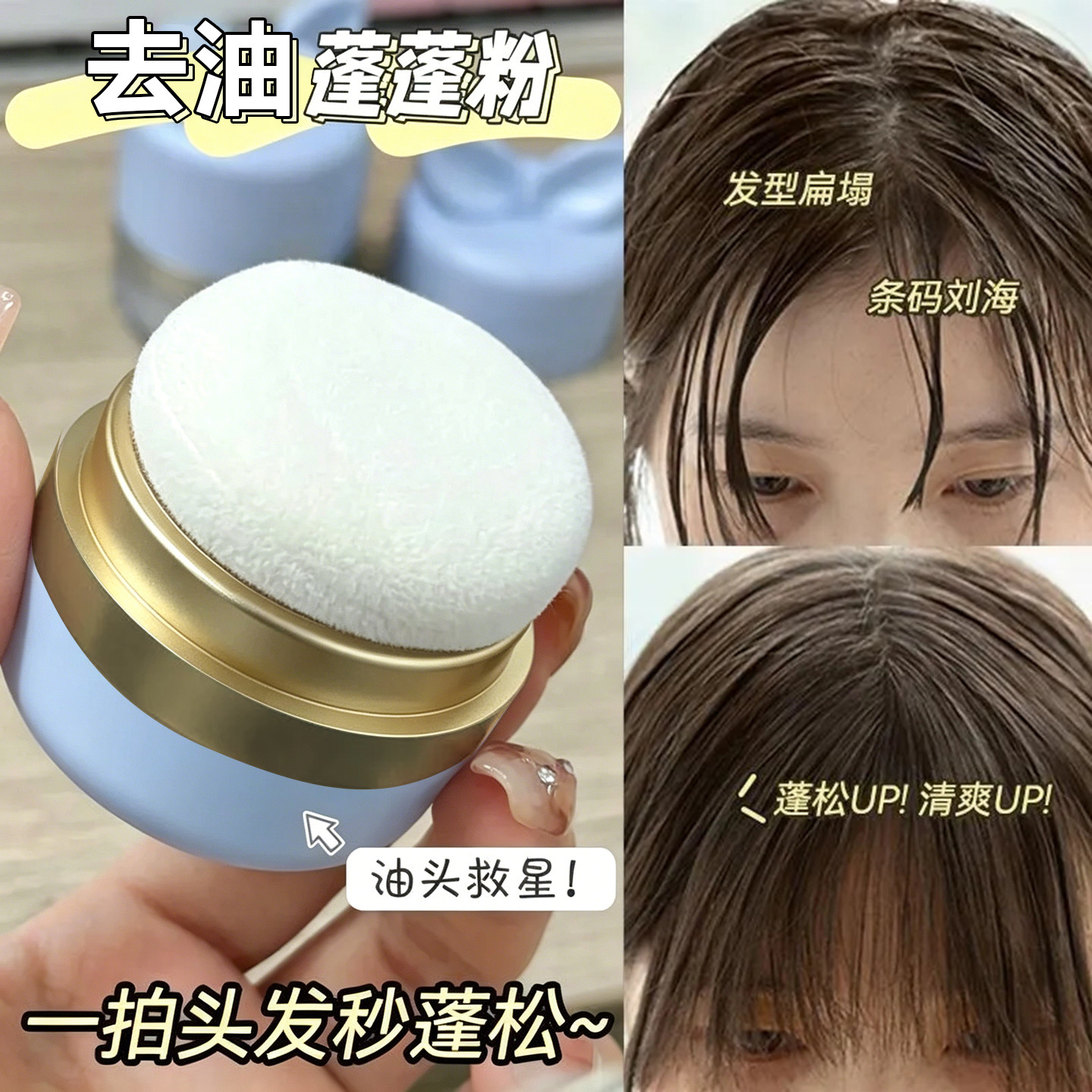 免洗控油蓬蓬粉自然持久清爽