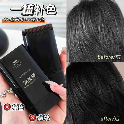 不掉色发笔一次性美发棒纯植物补色补发根黑发纯