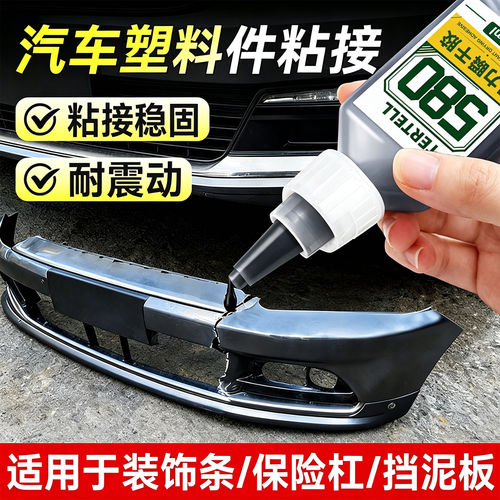 汽车保险杠后视镜强力修复胶