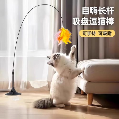 猫玩具逗猫棒自嗨解闷神器带吸盘长杆宠物小猫咪玩的幼猫用品大全