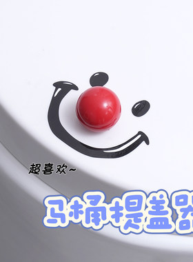 创意笑脸小丑圆球马桶提盖器