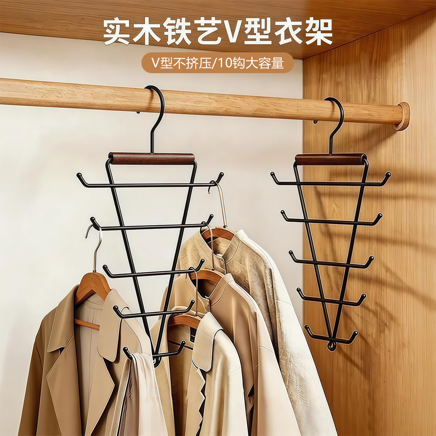 实木铁艺V型双边衣架家用宿舍多功能收纳衣柜内一钩挂衣帽架神器