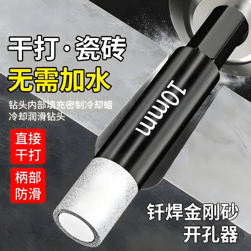 瓷砖打孔钻头不加水玻璃大理石干打石材陶瓷全瓷玻化砖专用开孔器