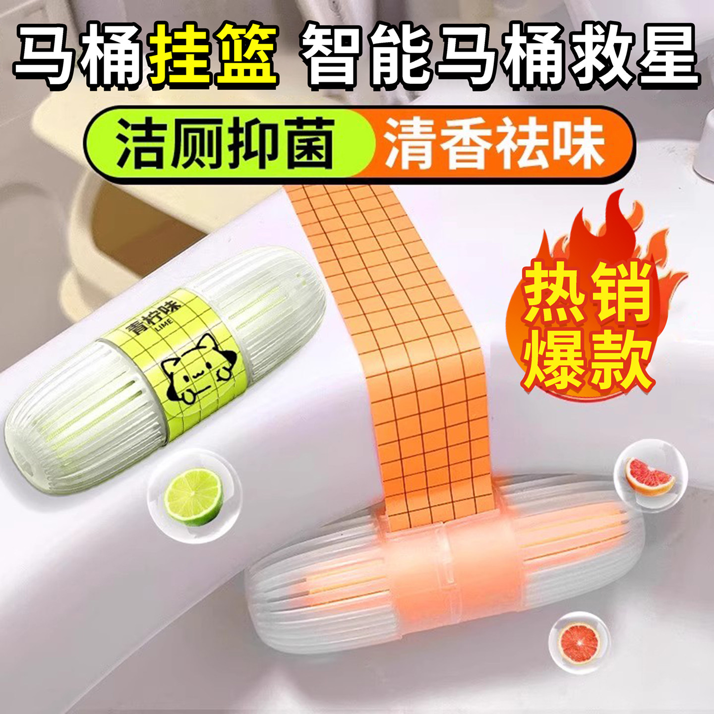 智能马桶清洗清洁剂挂球厕所除臭去异味留香神器小洁厕灵去黄去渍
