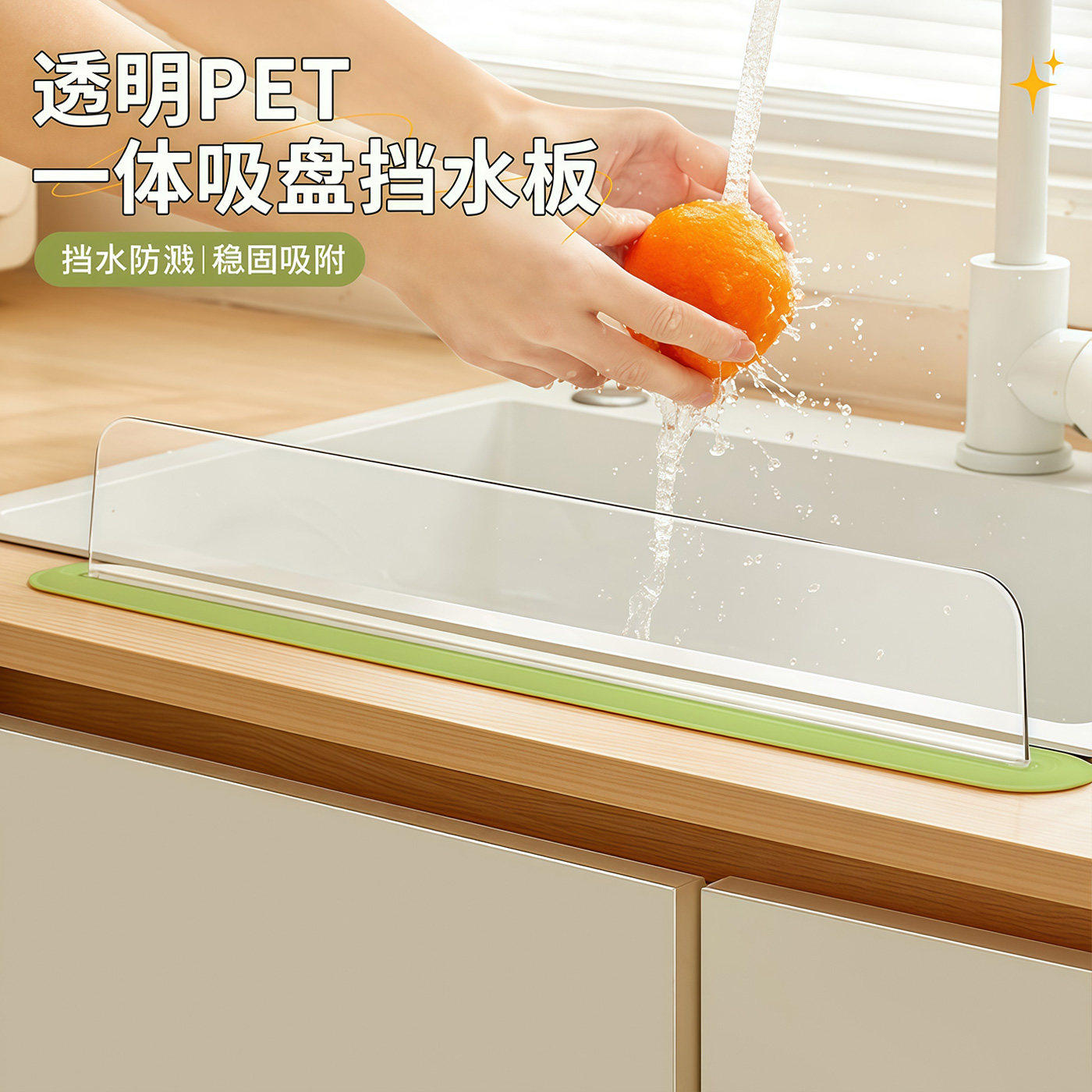 透明PET一体吸盘挡水板厨房家用防溅水神器挡板洗手池台面挡水板