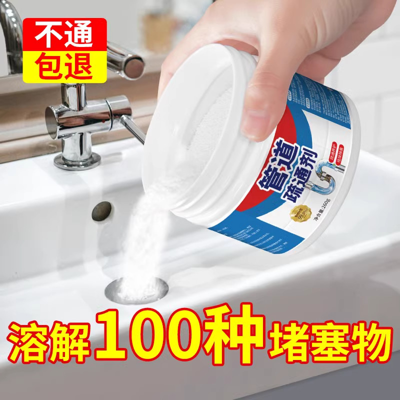 管道疏通剂强力溶解下水道马桶厕所地漏除臭厨房油污堵塞分解神器,家庭/个人清洁工具,管道疏通器,淘宝优惠券,粉丝福利购,淘宝优惠卷