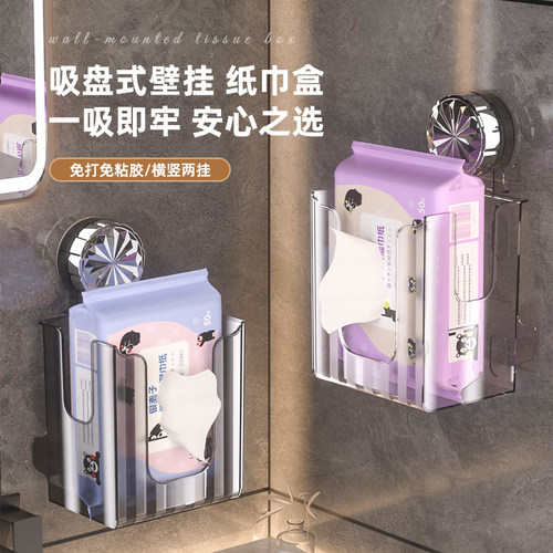轻奢洗脸巾纸巾透明收纳盒壁挂式