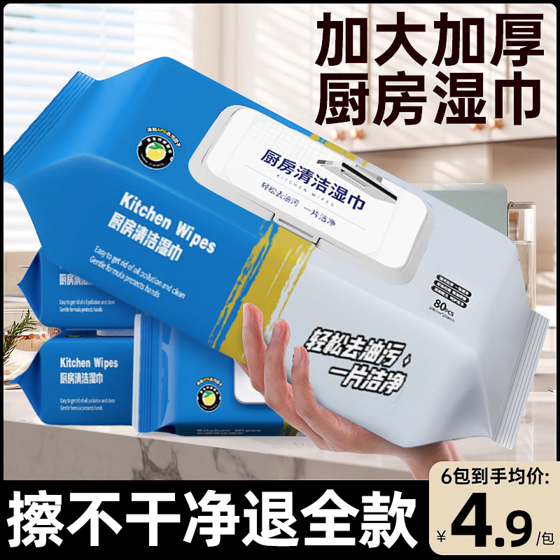 厨房湿巾纸去油去污家用大号清洁油烟机加大加厚湿纸巾去油污专用