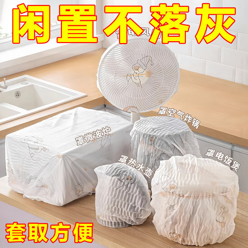 加大加厚无纺布防尘罩万能全盖多功能家用电器风扇微波炉万能盖巾
