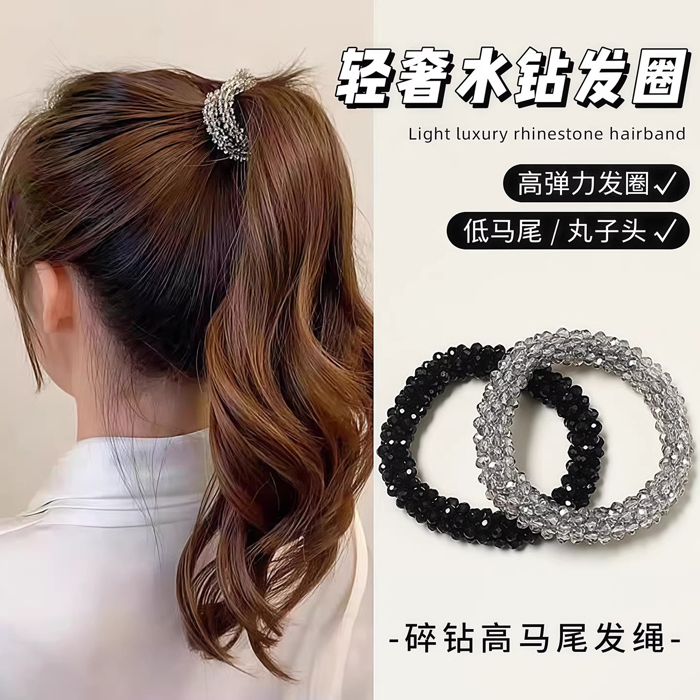 韩式水钻轻奢头绳碎碎冰高级感水晶发圈名媛发绳手链两用时尚发饰