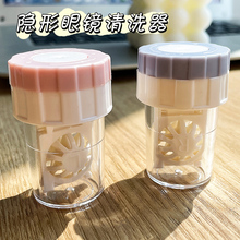 隐形眼镜清洗器手动可爱美瞳盒子近视眼镜盒便携伴侣盒简约护理盒