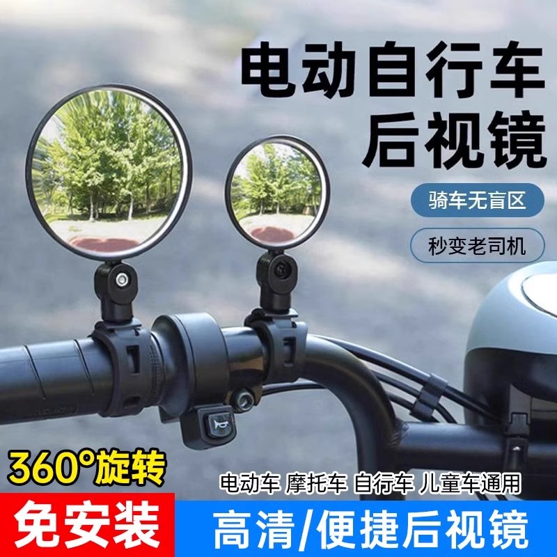 电动车后视镜电瓶车凸面镜山地自行车后视镜反光镜通用高清大视野