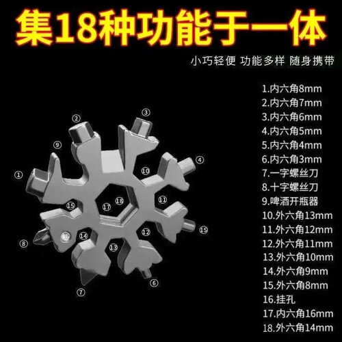 多功能雪花扳手钥匙扣便携式内六角高碳钢八角迷你扳手工具通用